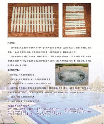 溢水格栅